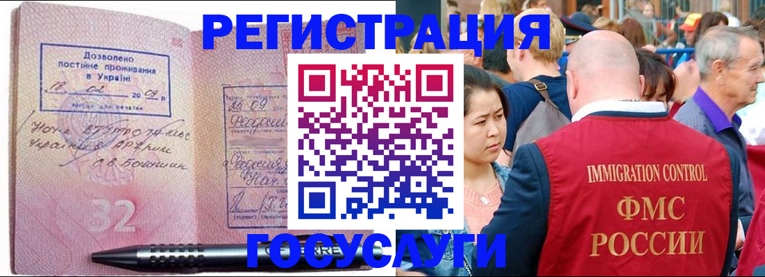 временная регистрация в Бикине