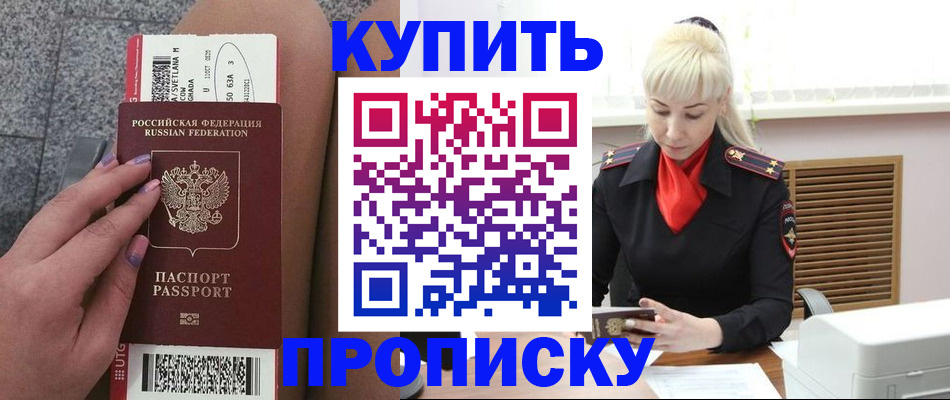 временная регистрация надежно в Бикине