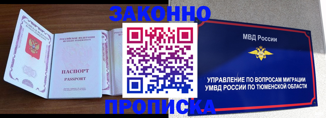 временная регистрация законно в Бикине